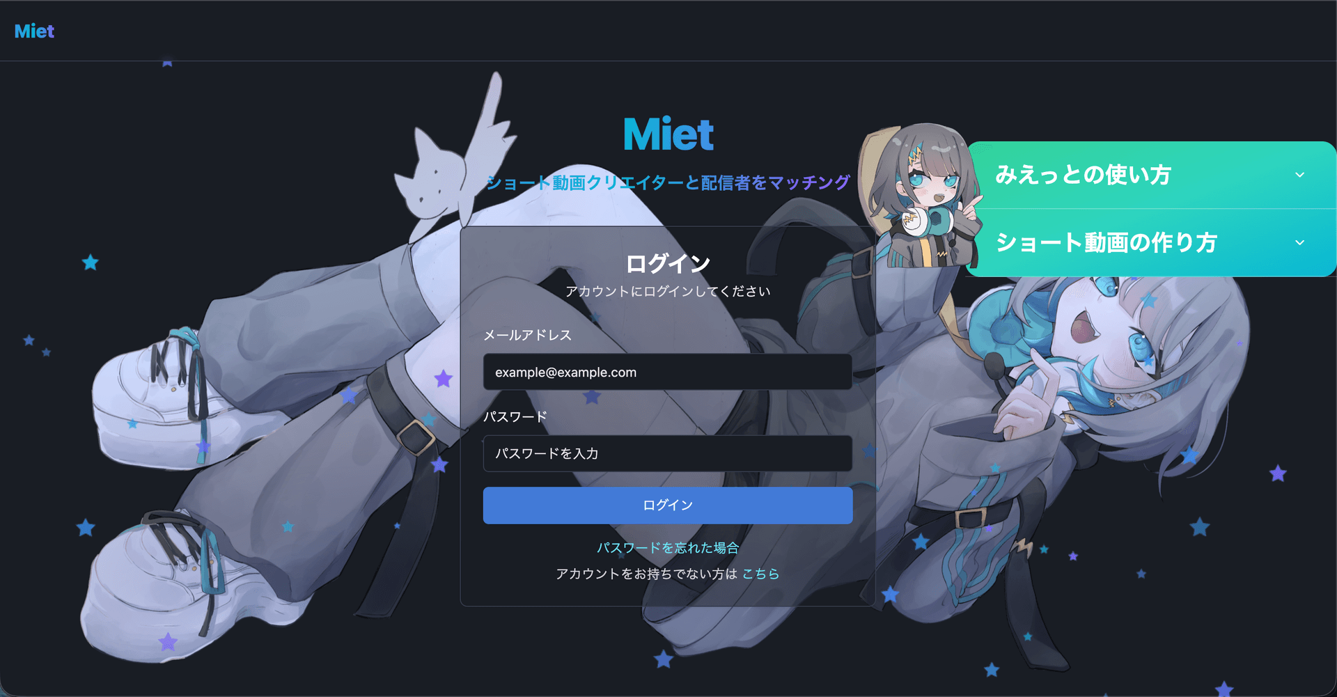 Mietのトップページ