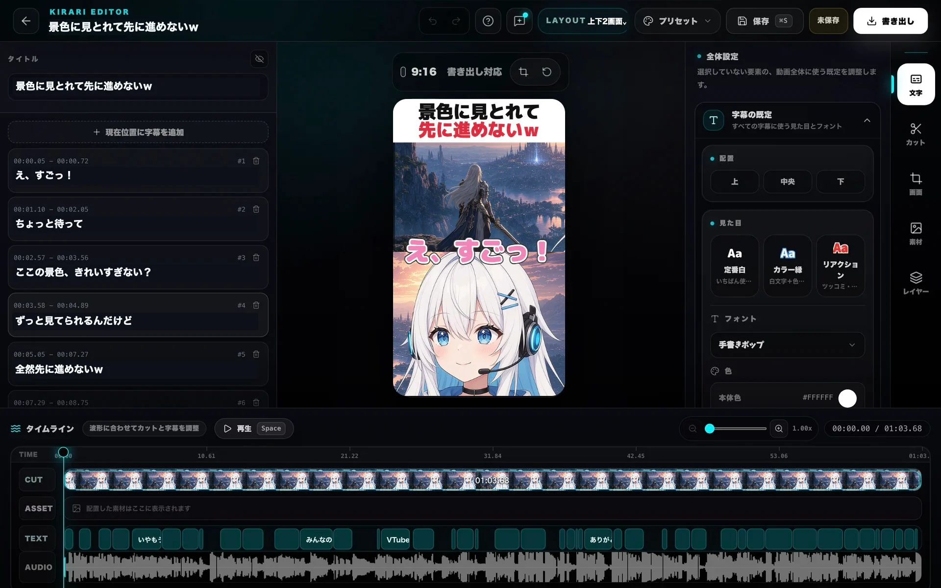 KIRARI EDITORの全画面。縦型プレビュー、字幕リスト、スタイル設定、カットと字幕のタイムラインを一画面で操作できる
